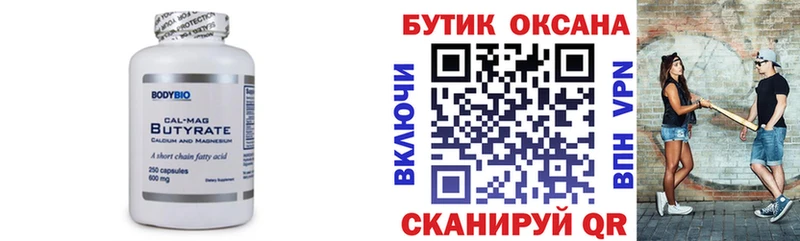 Бутират вода  даркнет сайт  Новый Оскол 